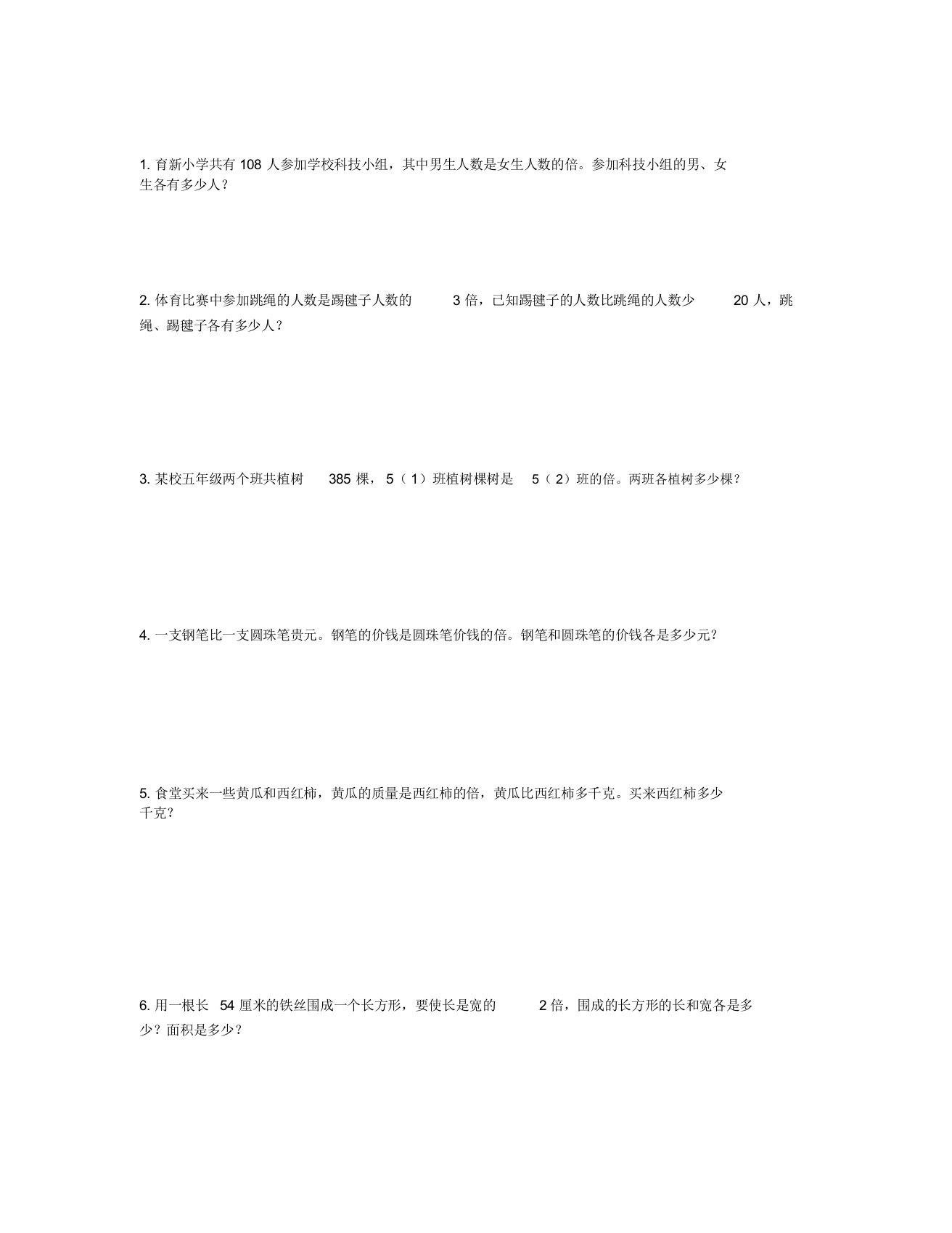 五年级列方程解应用题100题