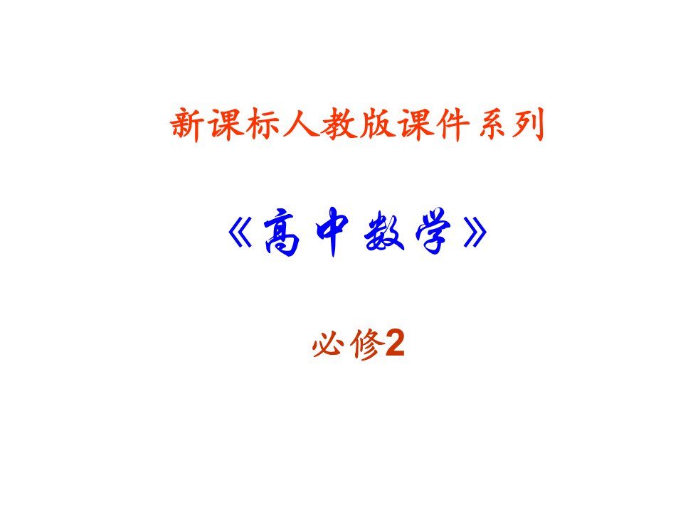 高一数学空间中直线与直线之间的位置关系