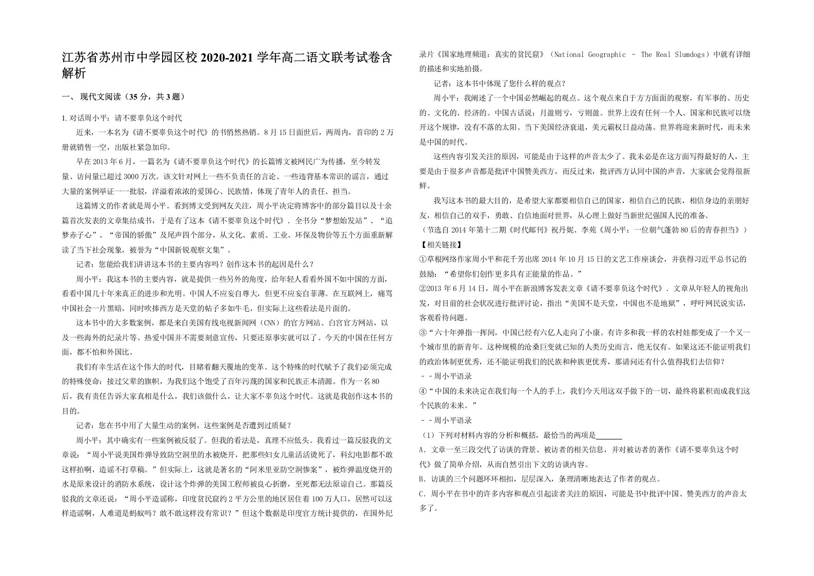 江苏省苏州市中学园区校2020-2021学年高二语文联考试卷含解析