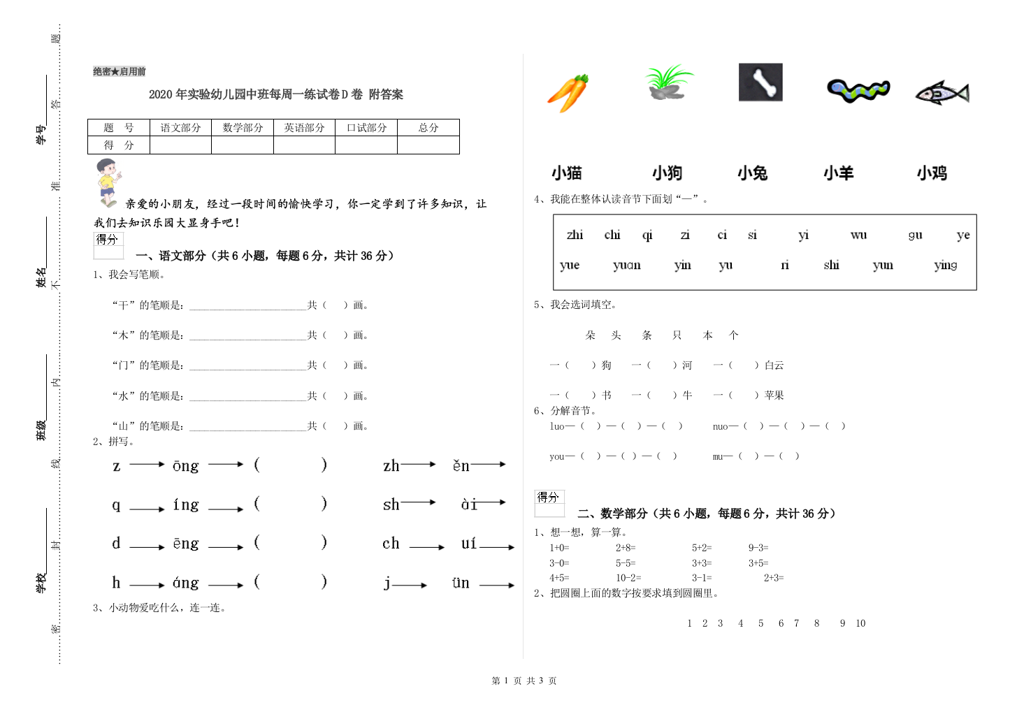 2020年实验幼儿园中班每周一练试卷D卷-附答案