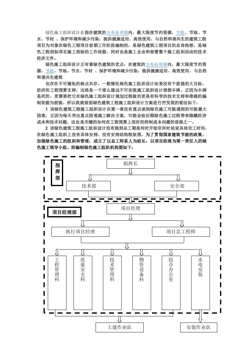 绿色施工组织设计是指在建筑的全寿命周期内