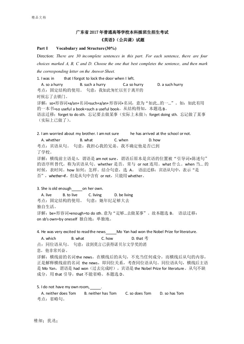 17年专插本公共课英语真题详解资料