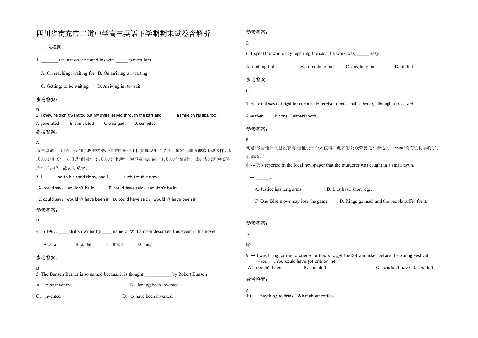 四川省南充市二道中学高三英语下学期期末试卷含解析