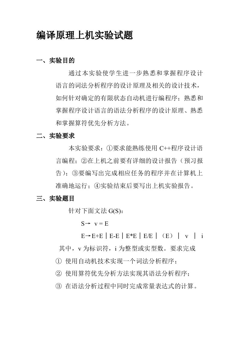 编译原理词法分析实验