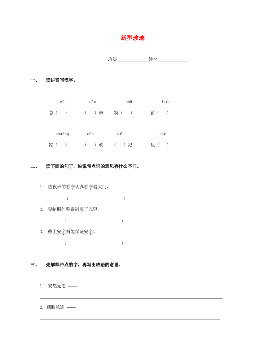 四年级语文上册