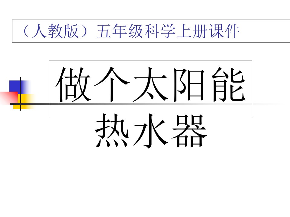 五年级科学上册