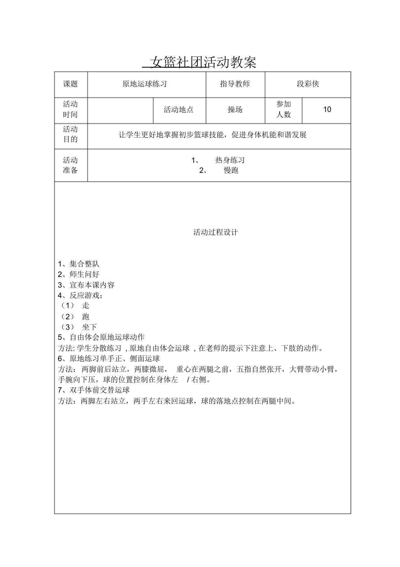 篮球-社团活动记录表