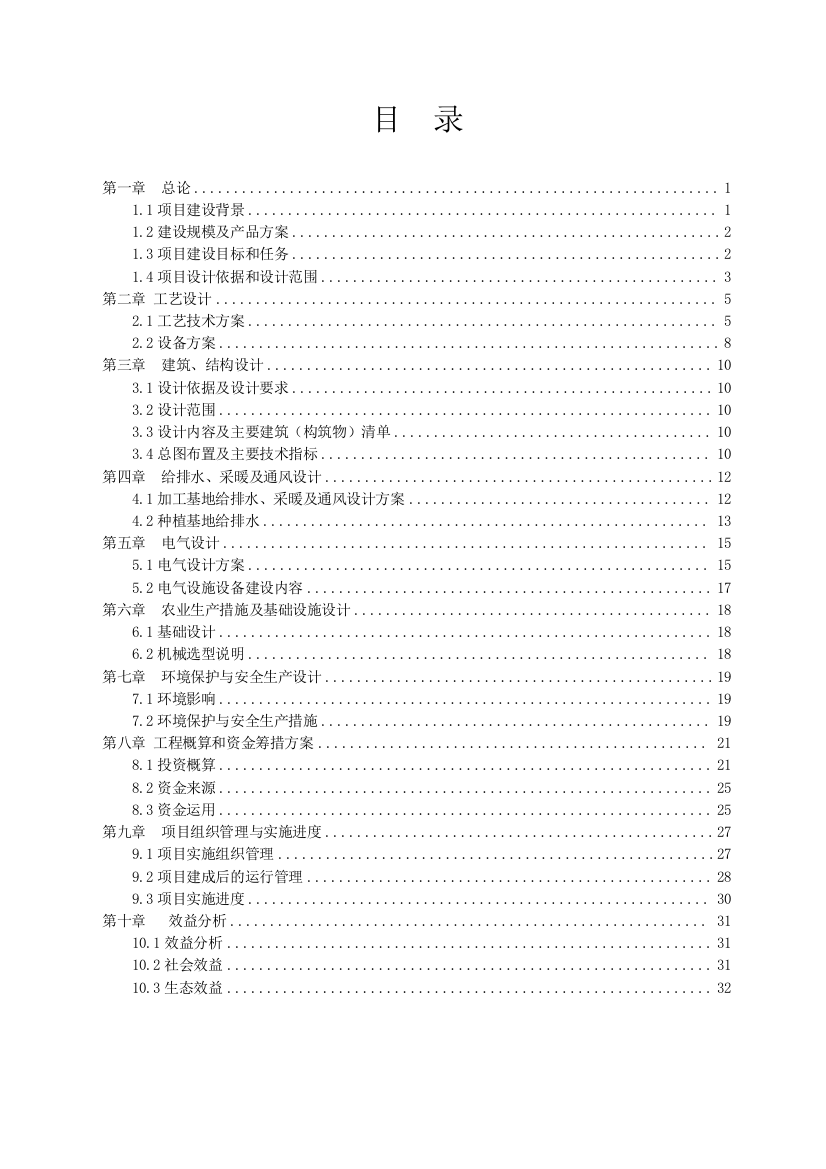 鲜食玉米机械化生产扩建项目建设可行性研究报告