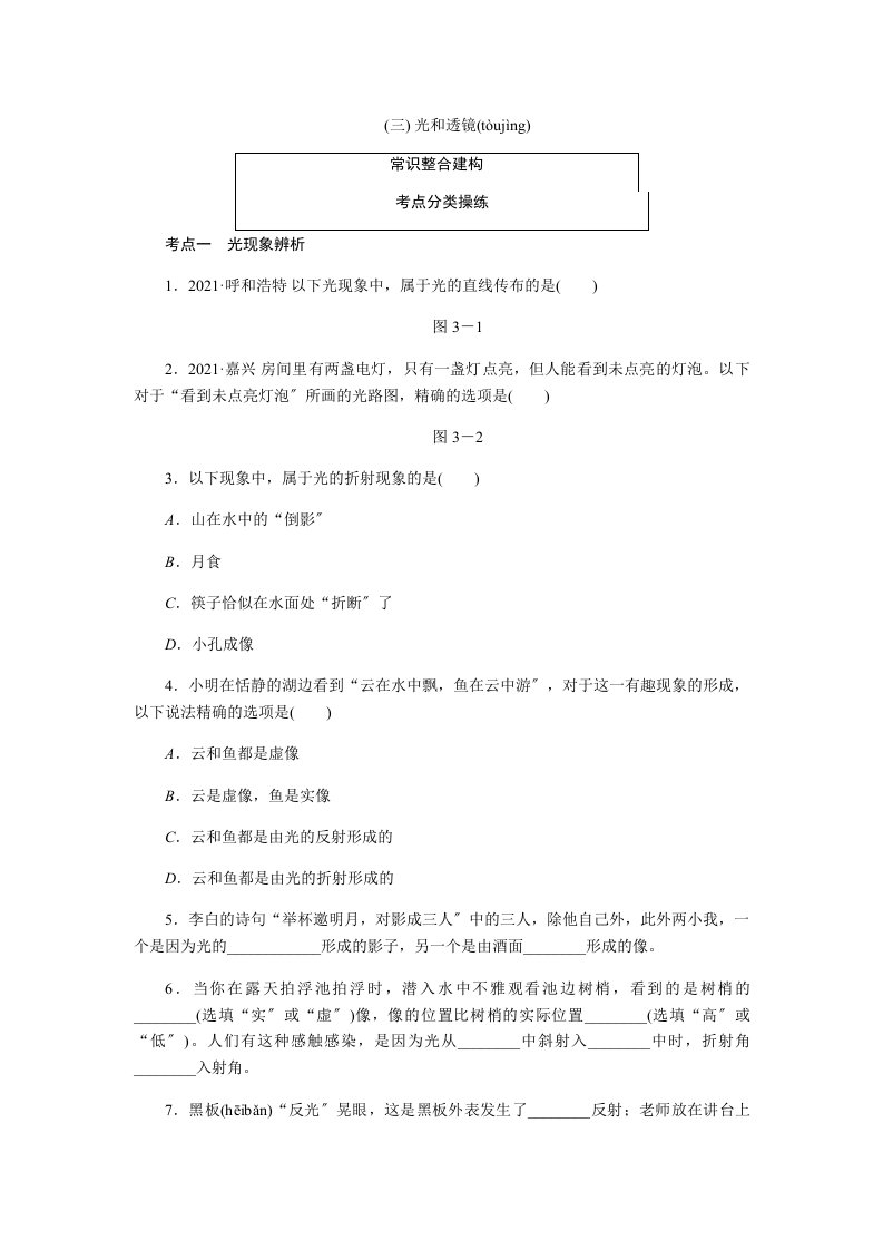 中考物理总复习分类训练三光和透镜