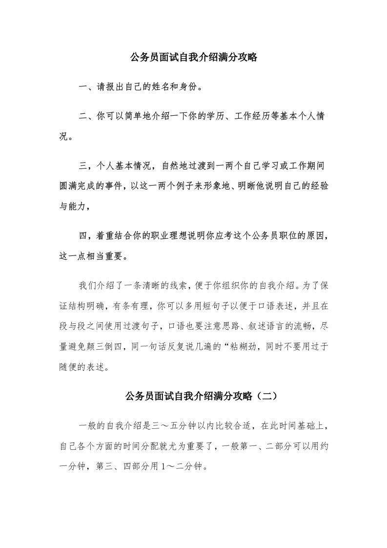 公务员面试自我介绍满分攻略