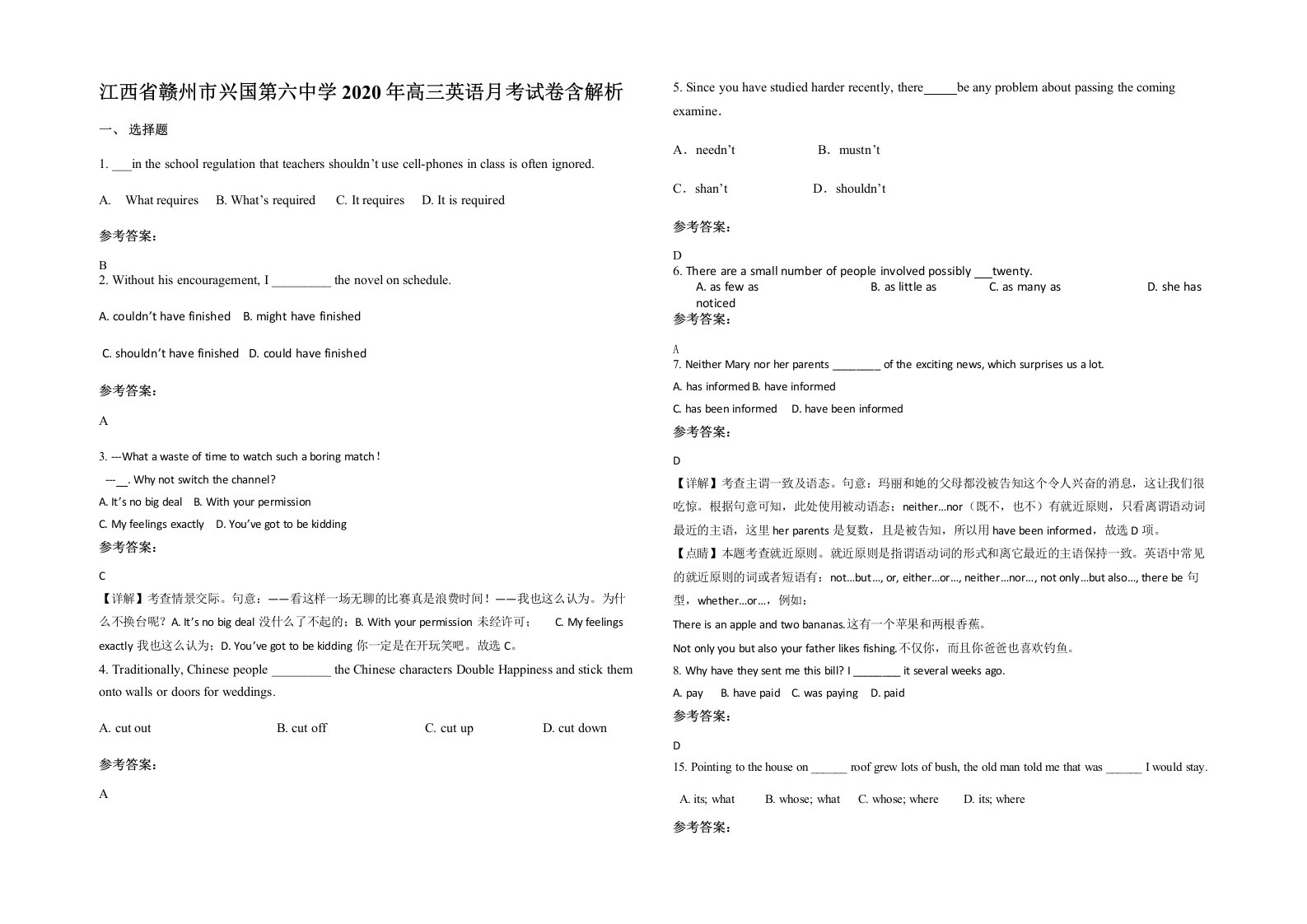 江西省赣州市兴国第六中学2020年高三英语月考试卷含解析