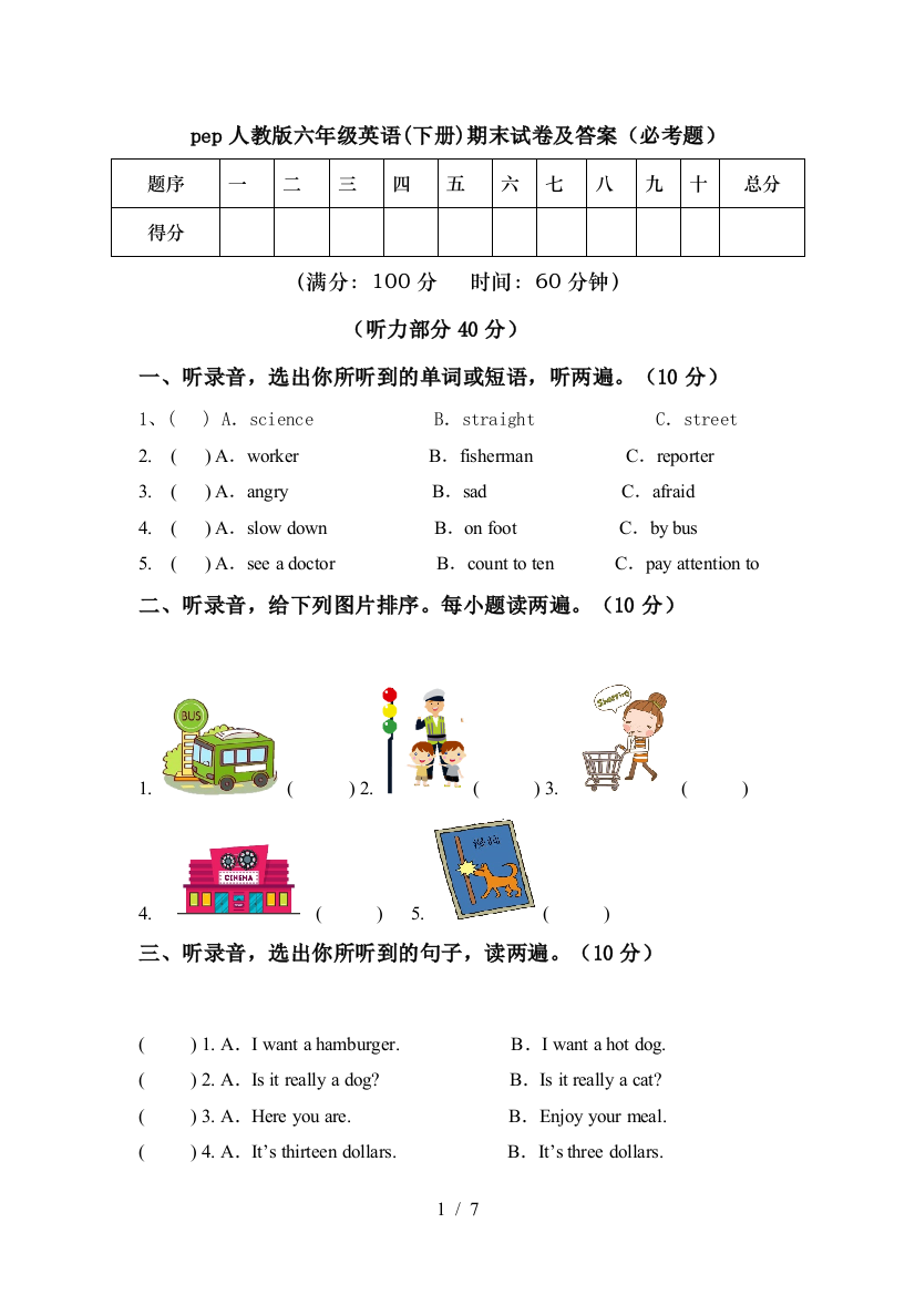 pep人教版六年级英语(下册)期末试卷及答案(必考题)