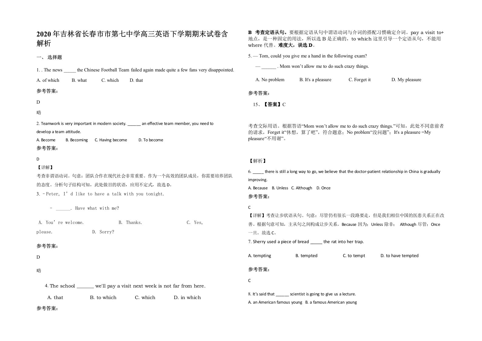 2020年吉林省长春市市第七中学高三英语下学期期末试卷含解析