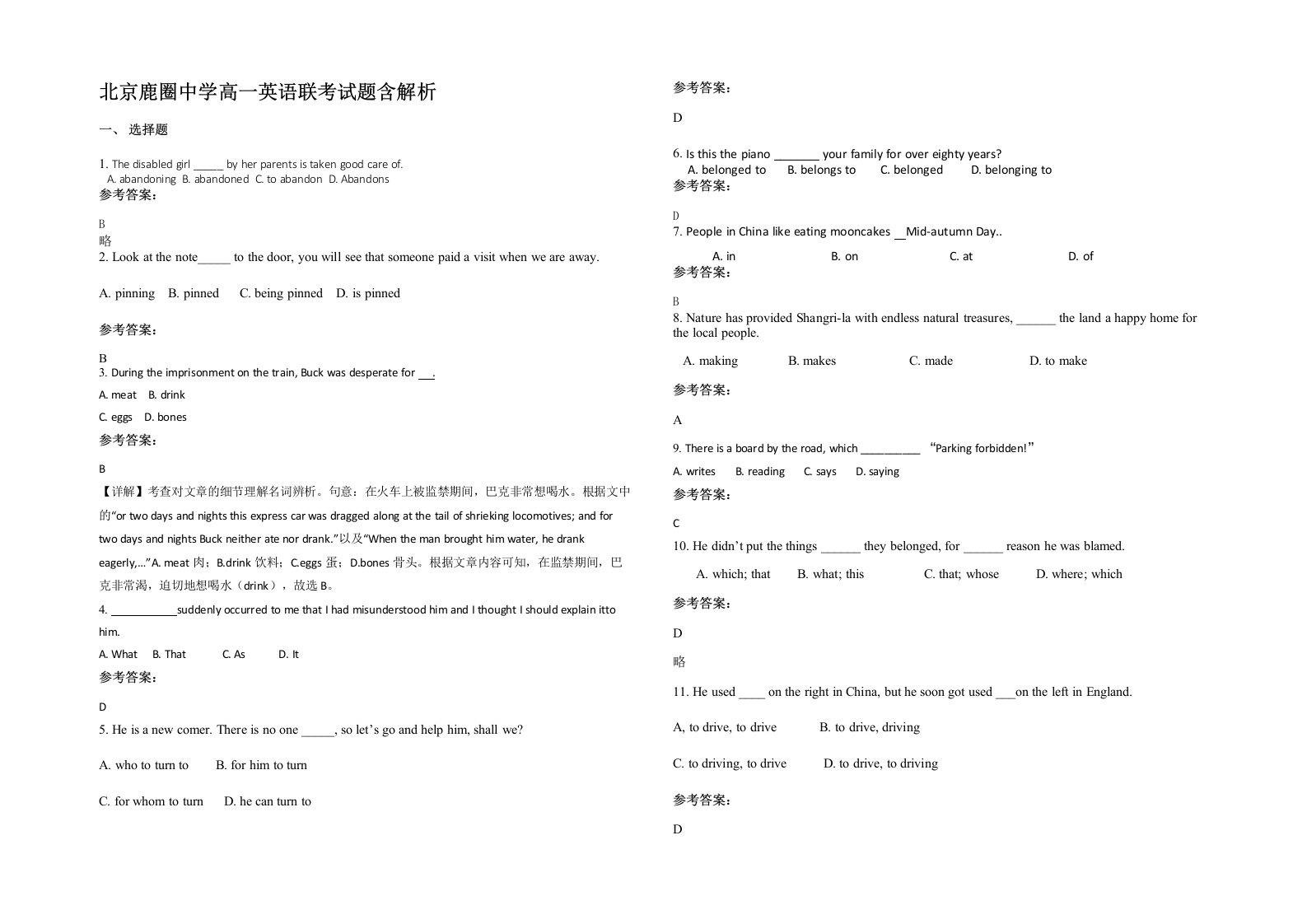 北京鹿圈中学高一英语联考试题含解析