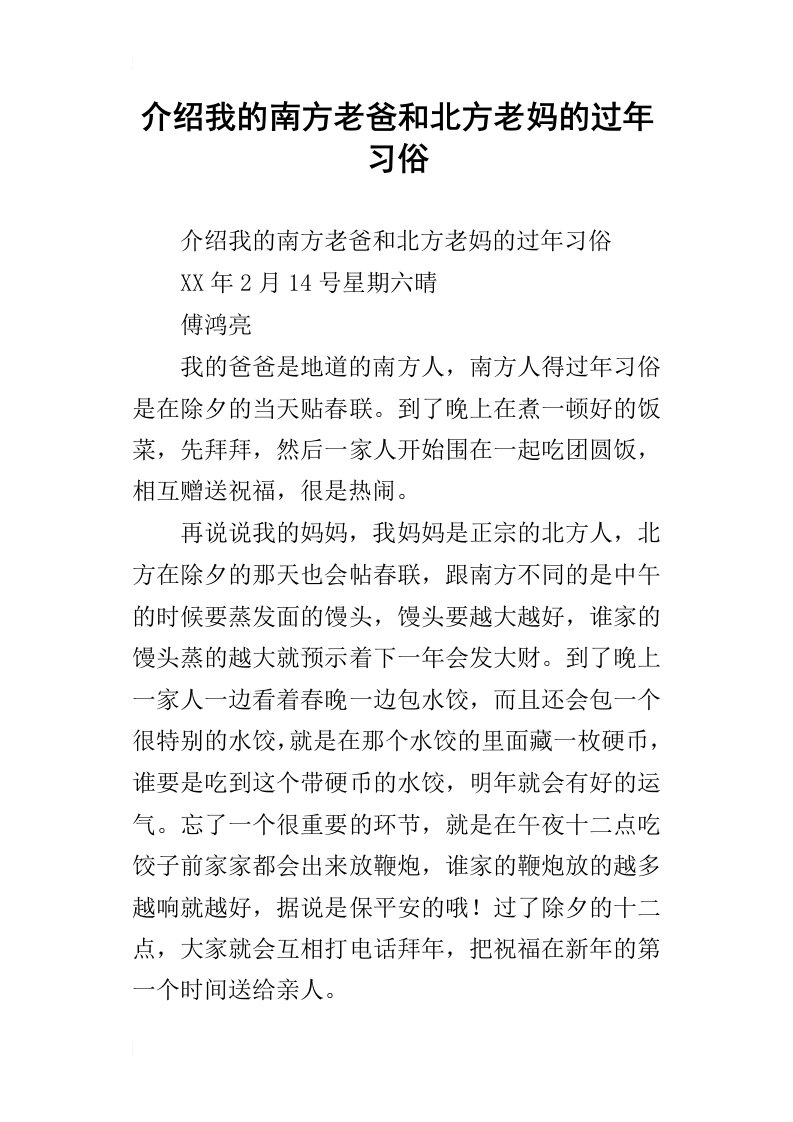 介绍我的南方老爸和北方老妈的过年习俗