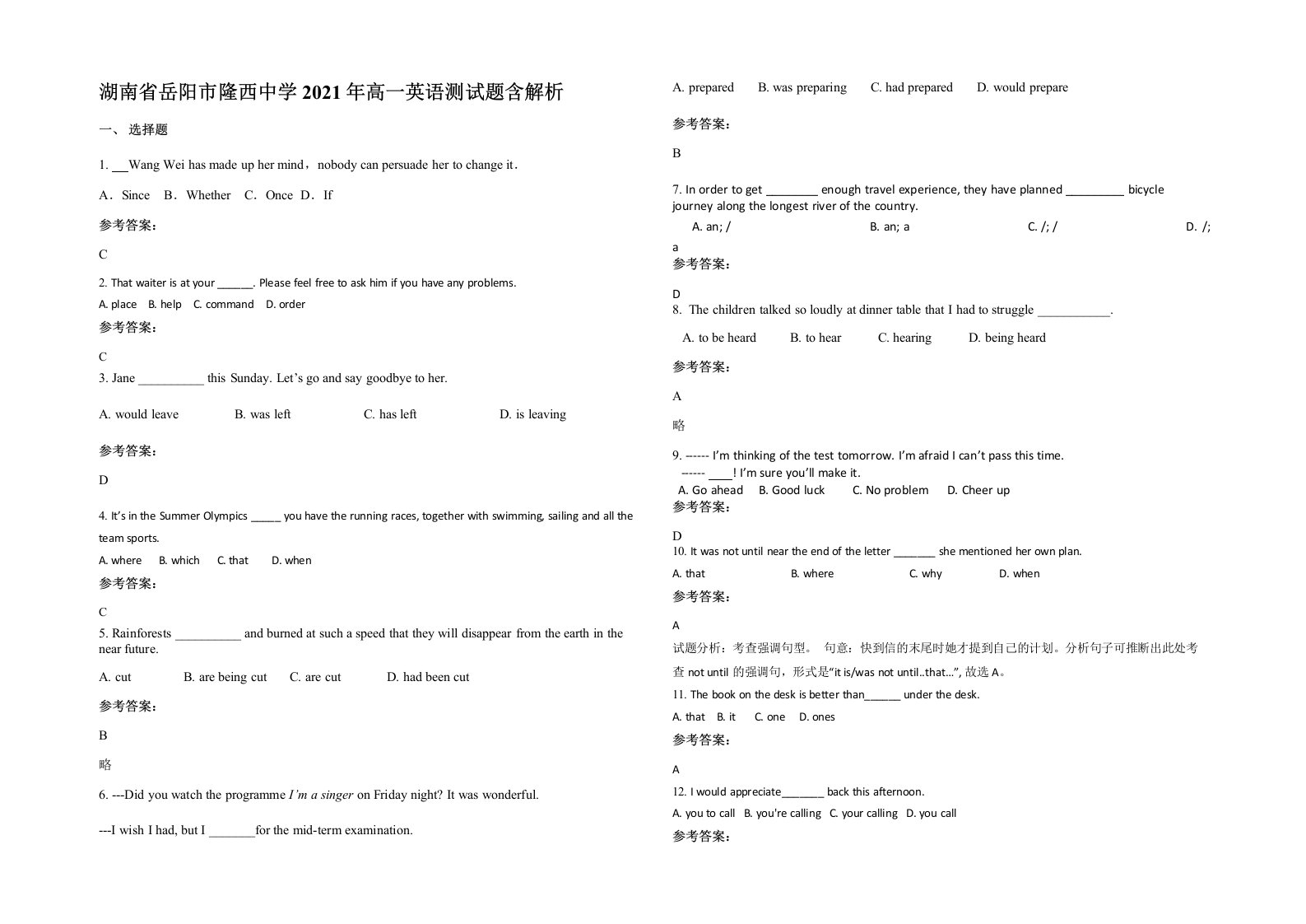 湖南省岳阳市隆西中学2021年高一英语测试题含解析