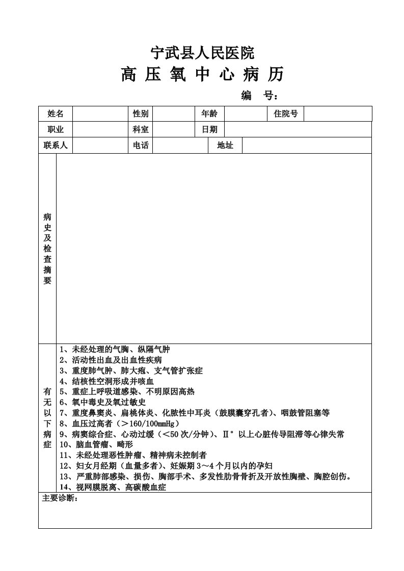 高压氧中心病历