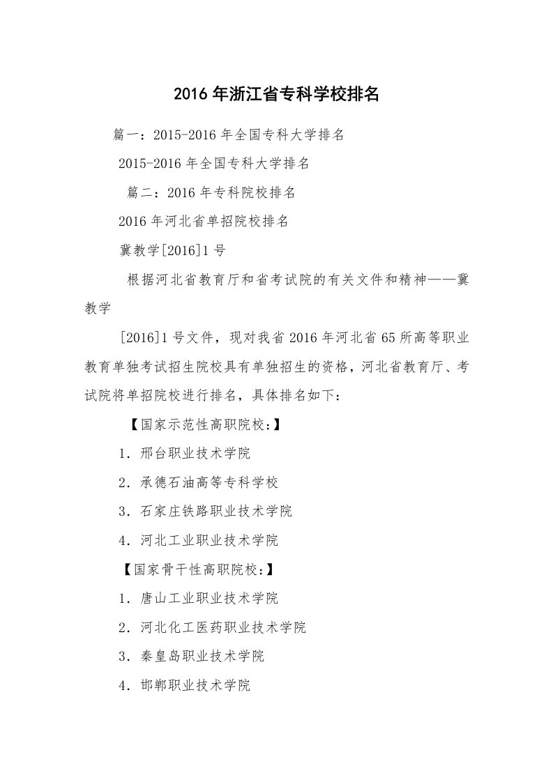 2016年浙江省专科学校排名