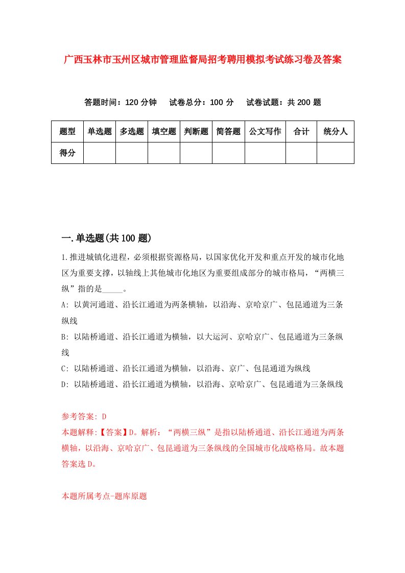 广西玉林市玉州区城市管理监督局招考聘用模拟考试练习卷及答案第6套