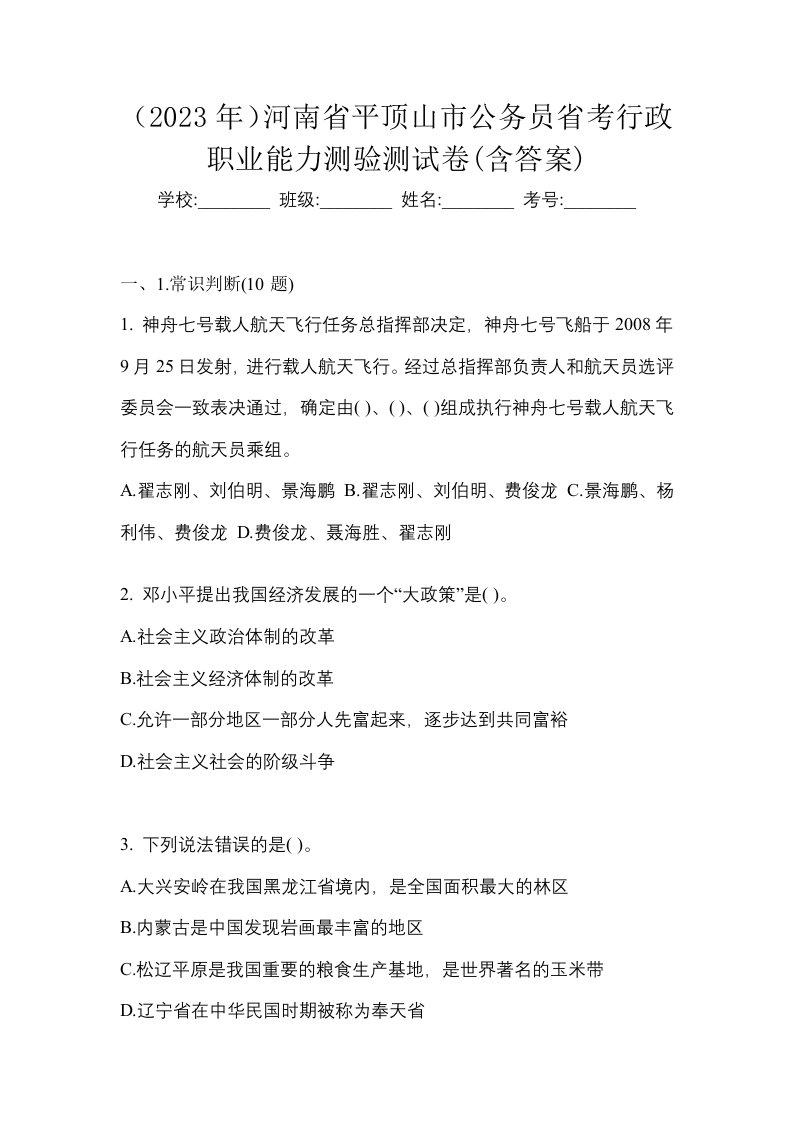 2023年河南省平顶山市公务员省考行政职业能力测验测试卷含答案