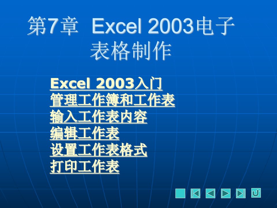 excel2003电子表格制作