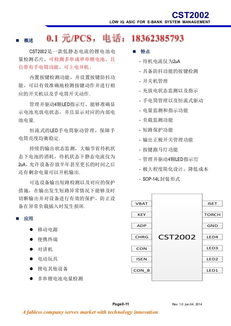 CST2002多串或单锂电池电量检测芯片