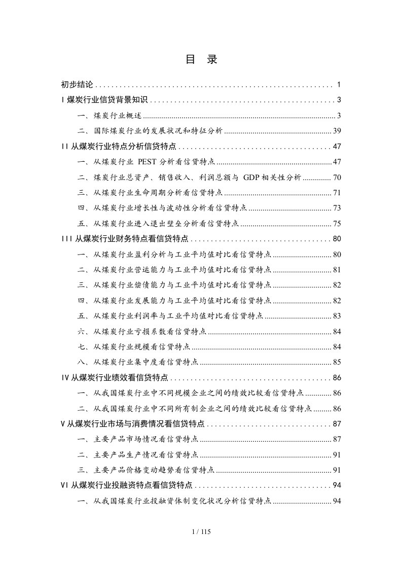 基于煤炭行业市场分析报告(doc