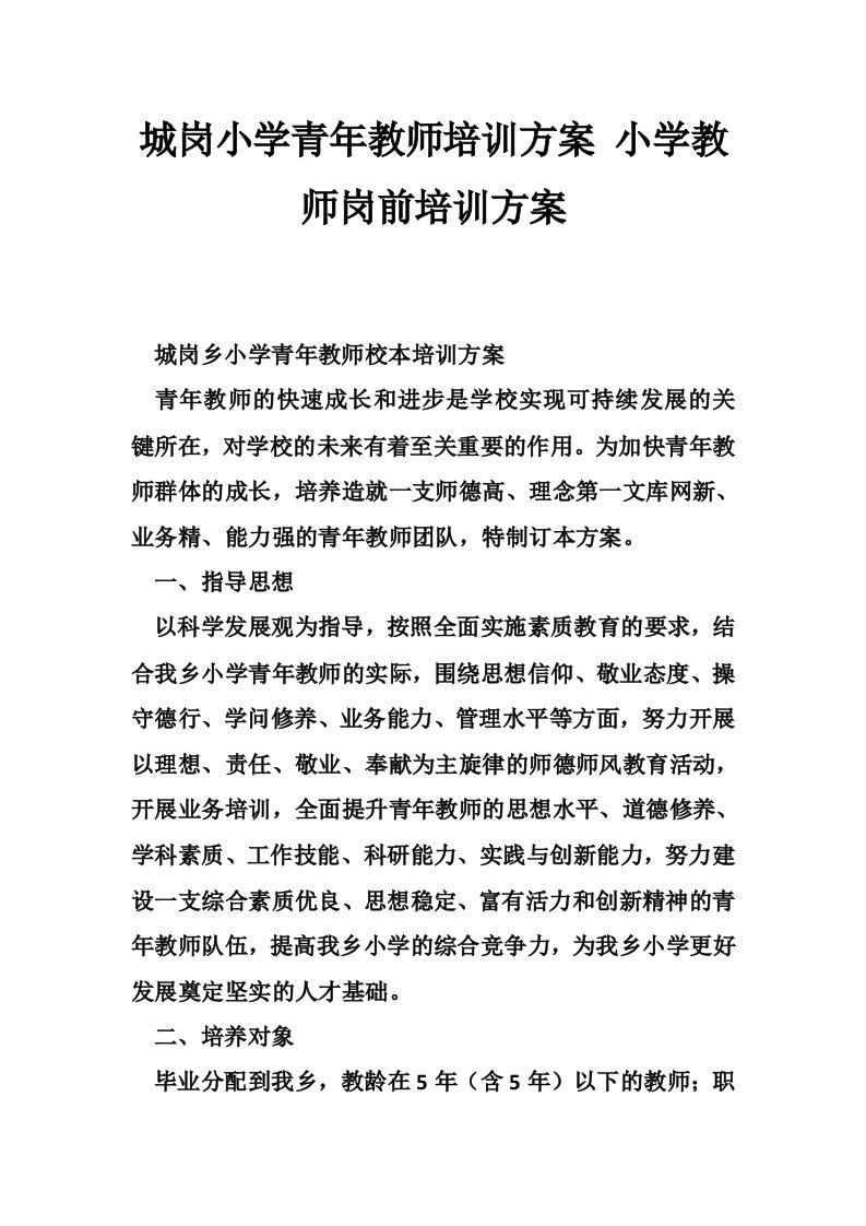 城岗小学青年教师培训方案