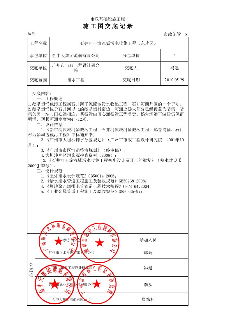 建筑工程-06施工图交底记录0