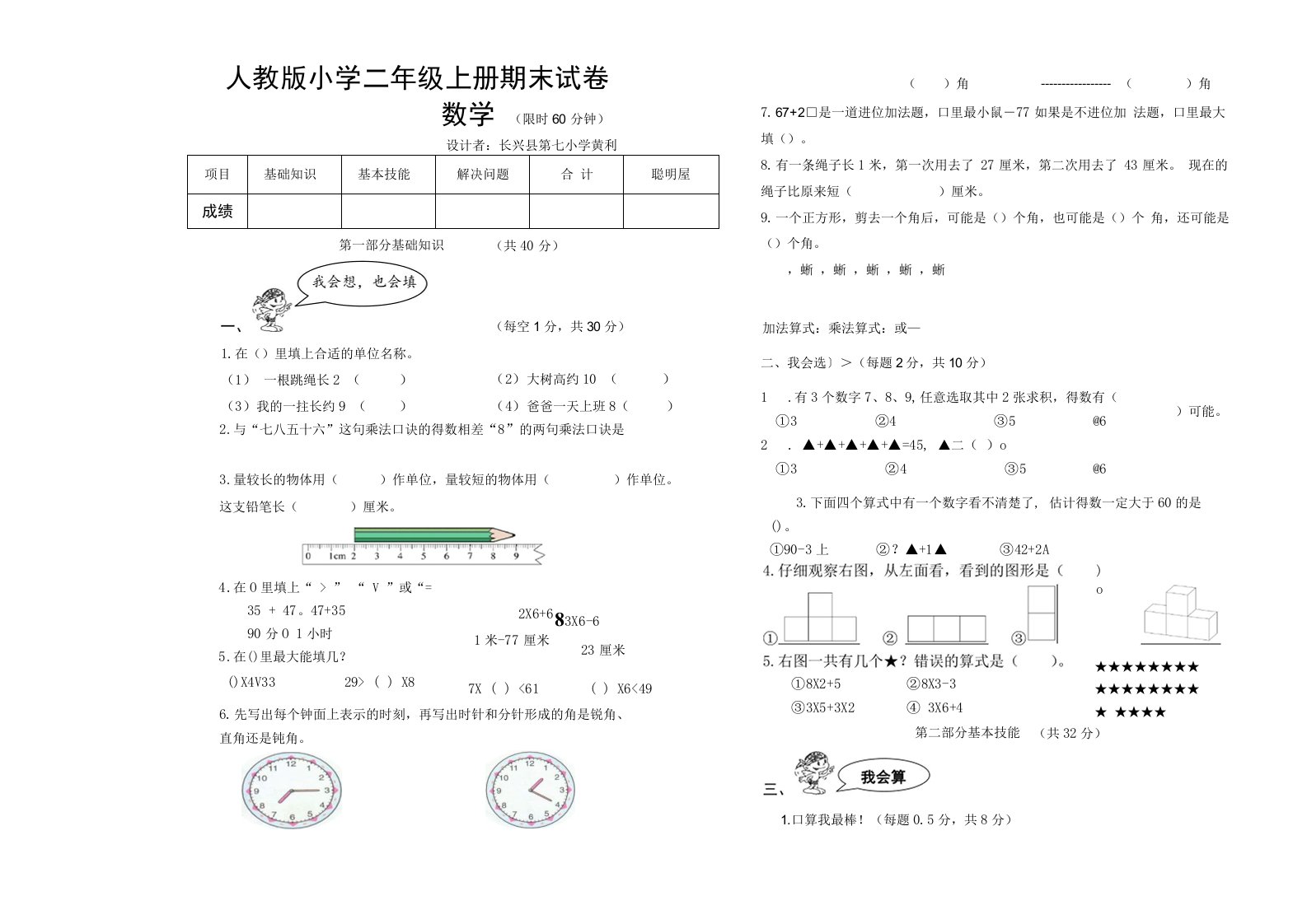 中小幼（长兴七小黄利）二年级上册