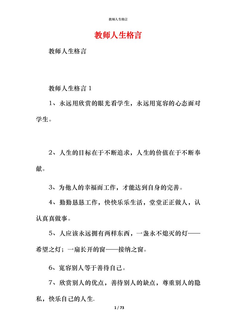 教师人生格言