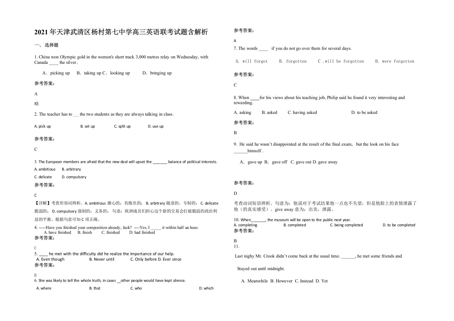 2021年天津武清区杨村第七中学高三英语联考试题含解析