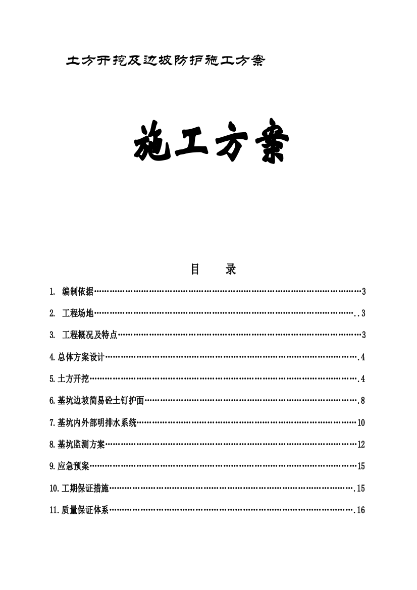 地下储油设施及事故油池深基坑施工方案