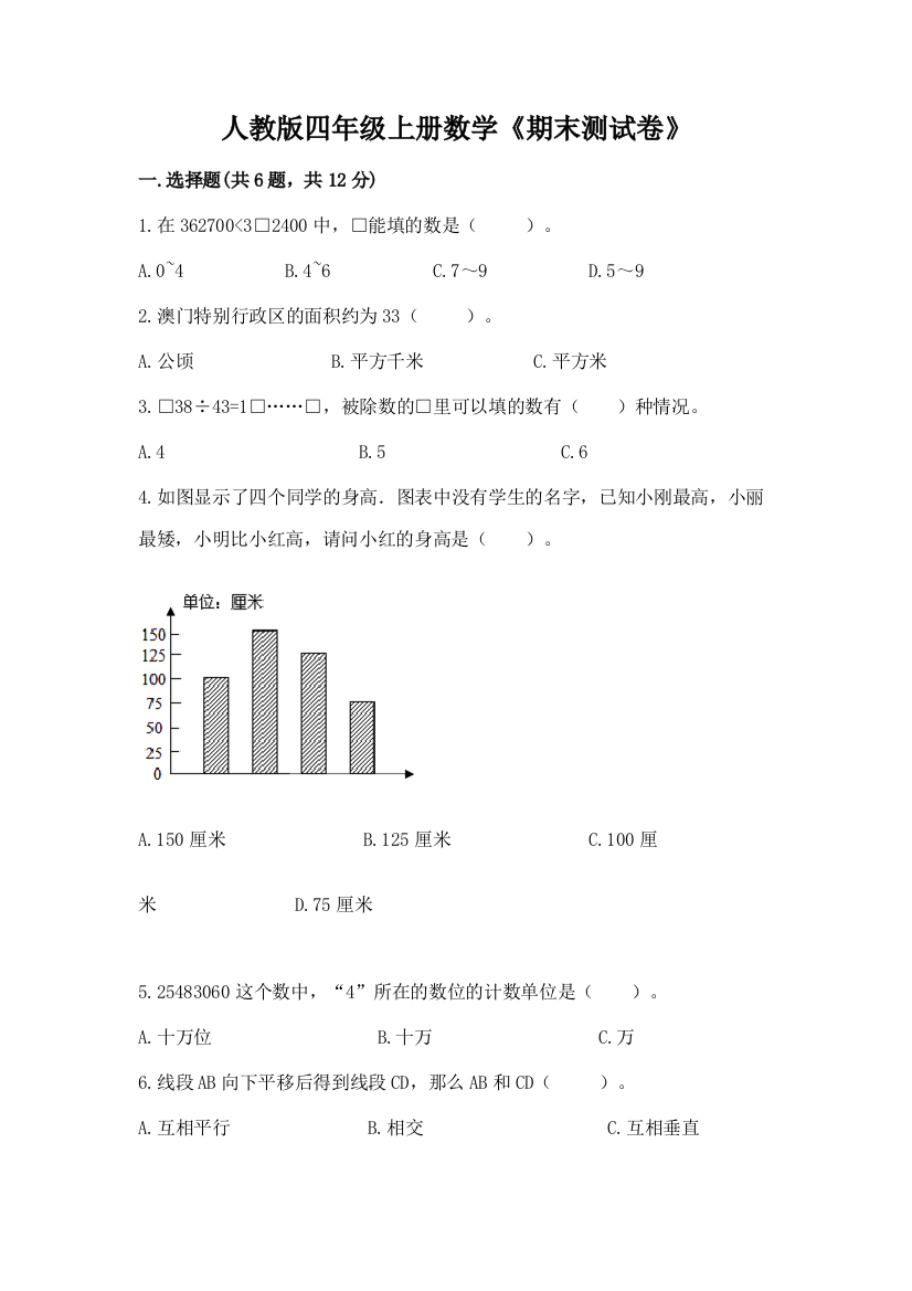 2022年人教版四年级上册数学《期末测试卷》及答案【基础+提升】