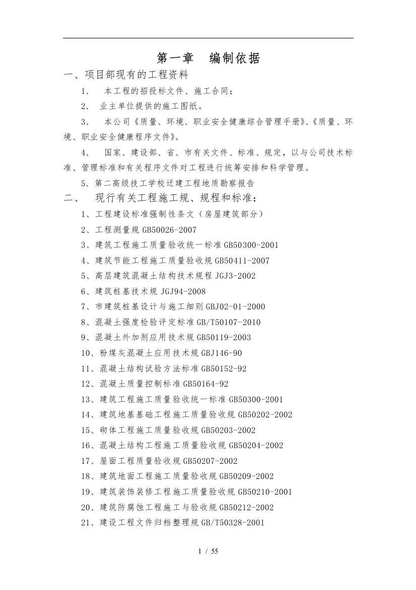 轻工技校工程施工设计方案修改版式