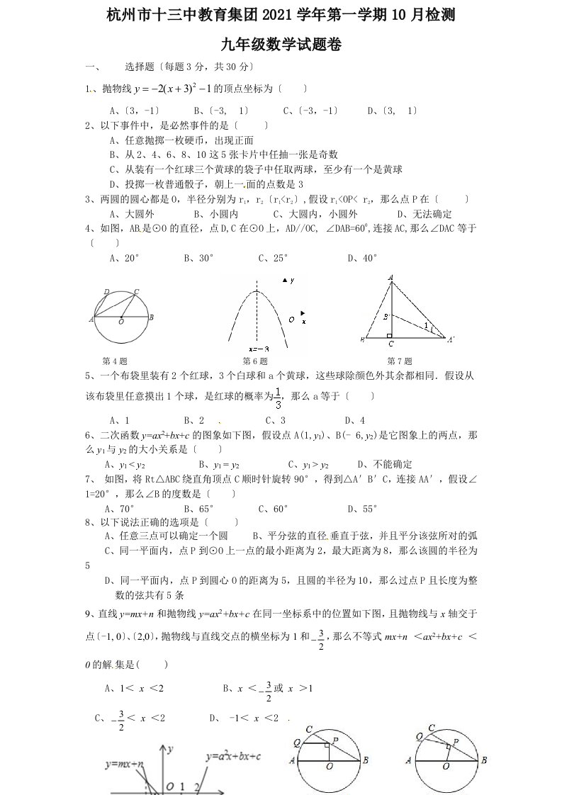 杭州市十三中教育集团2021届九年级10月月考数学试题及答案