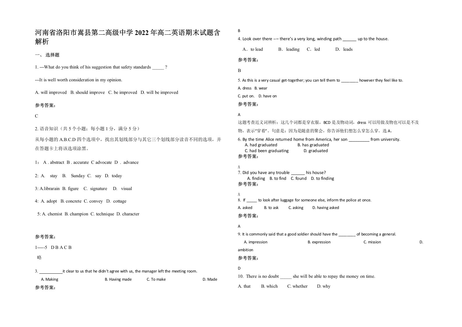 河南省洛阳市嵩县第二高级中学2022年高二英语期末试题含解析