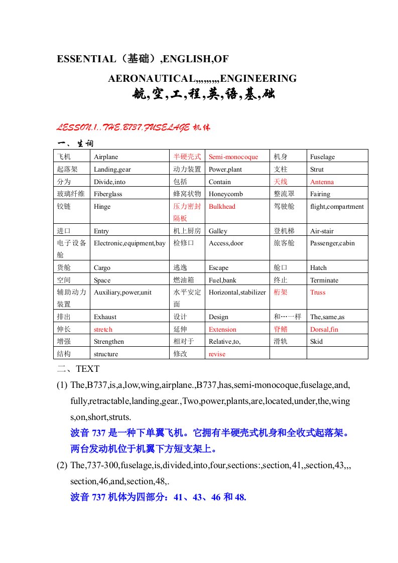 宝典航空工程英语基础