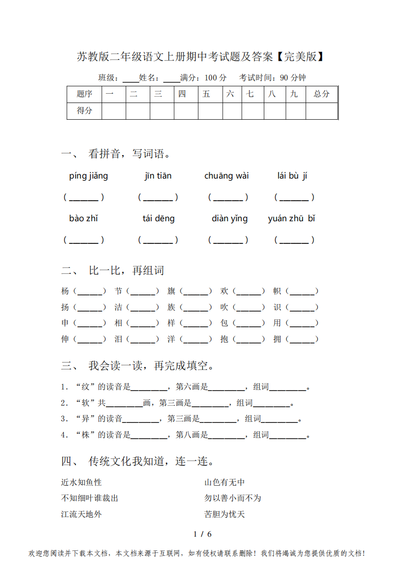 苏教版二年级语文上册期中考试题及答案【完美版】