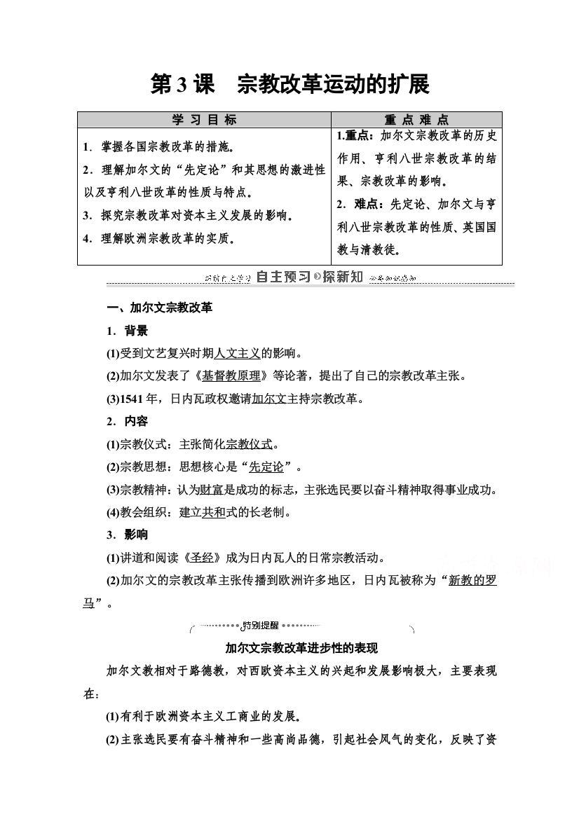 2020-2021学年人教版历史选修1教师用书：第5单元