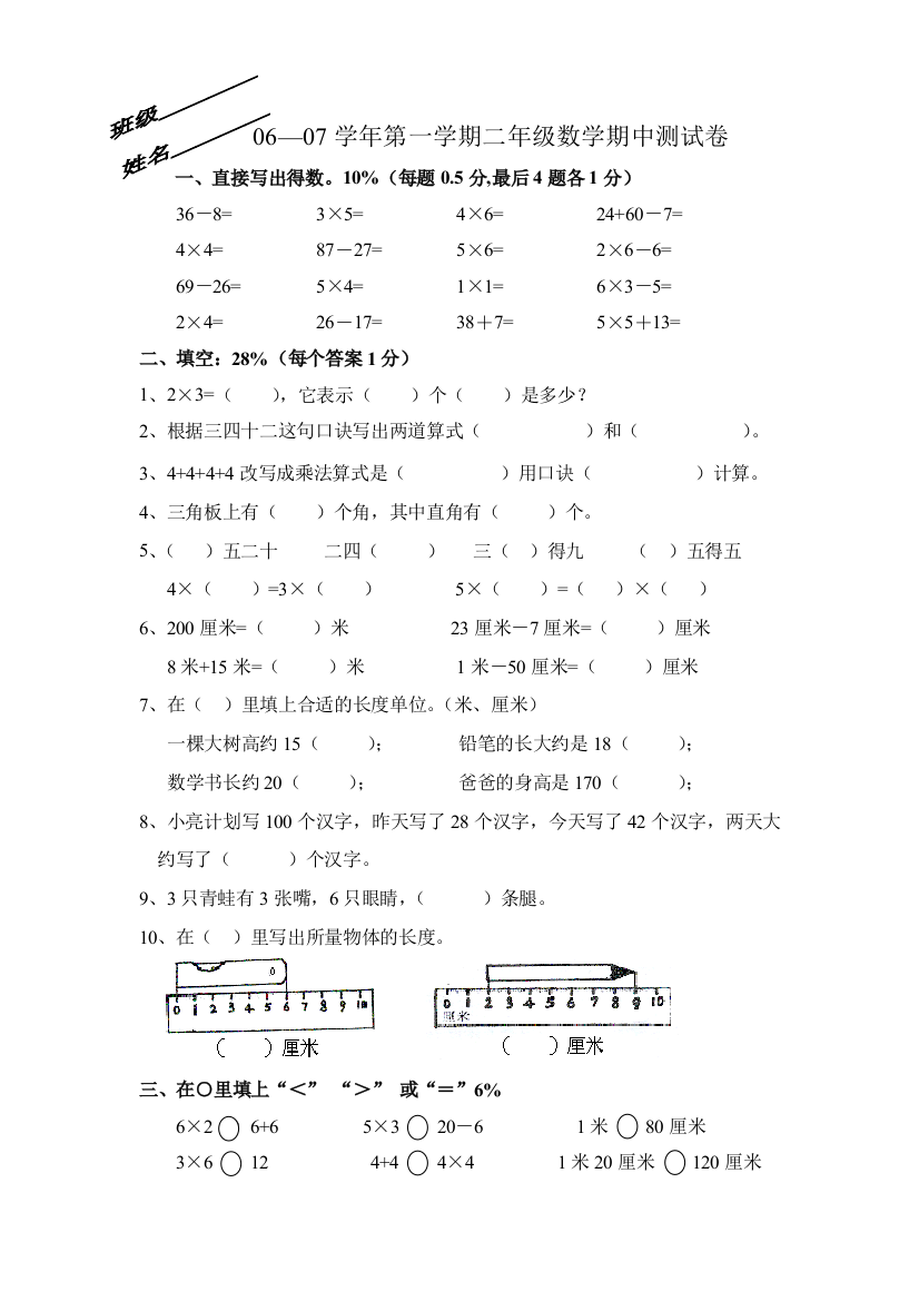 【小学中学教育精选】新课标人教版二年级数学上册期中试卷