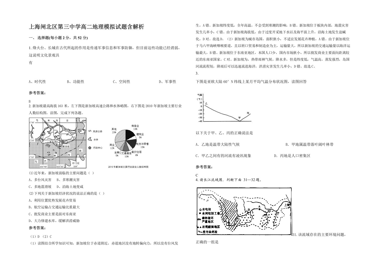 上海闸北区第三中学高二地理模拟试题含解析