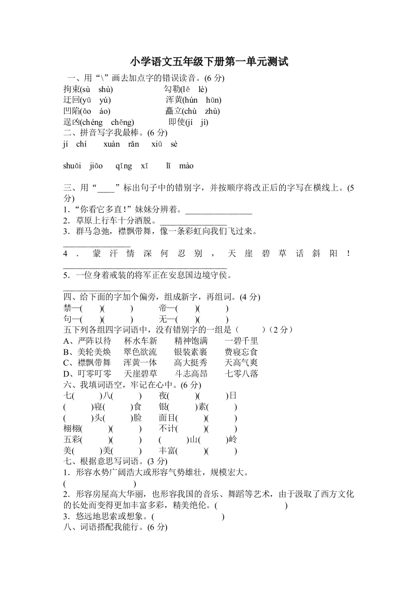 五语文下第一单元测试题