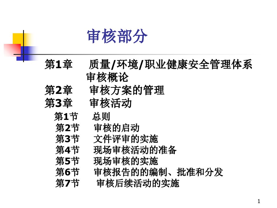 三体系内审员培训资料