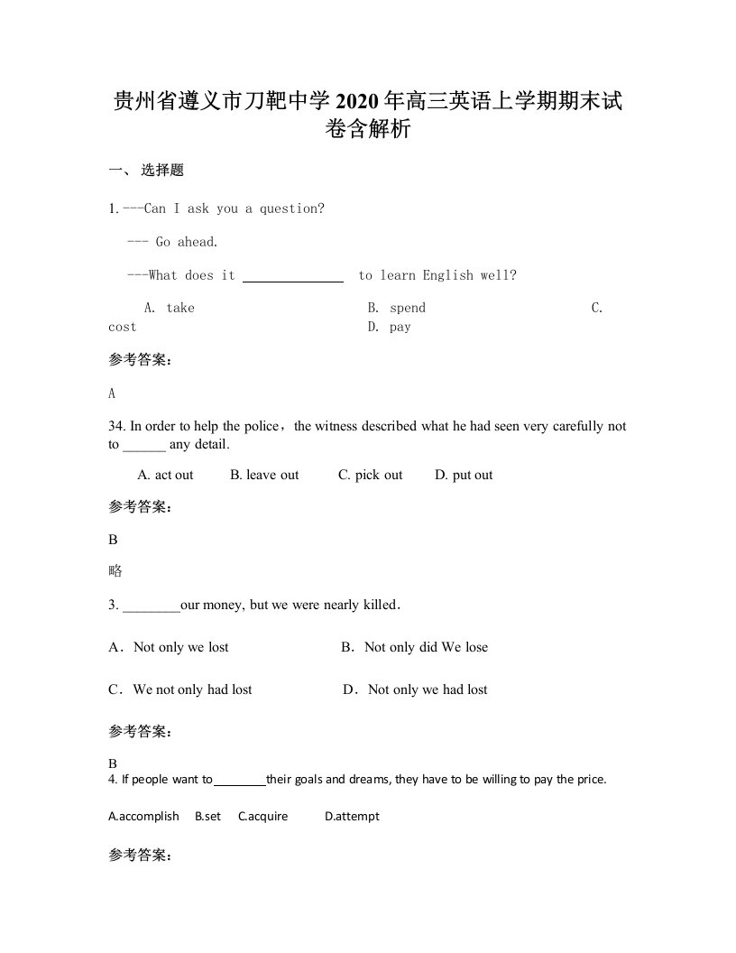 贵州省遵义市刀靶中学2020年高三英语上学期期末试卷含解析