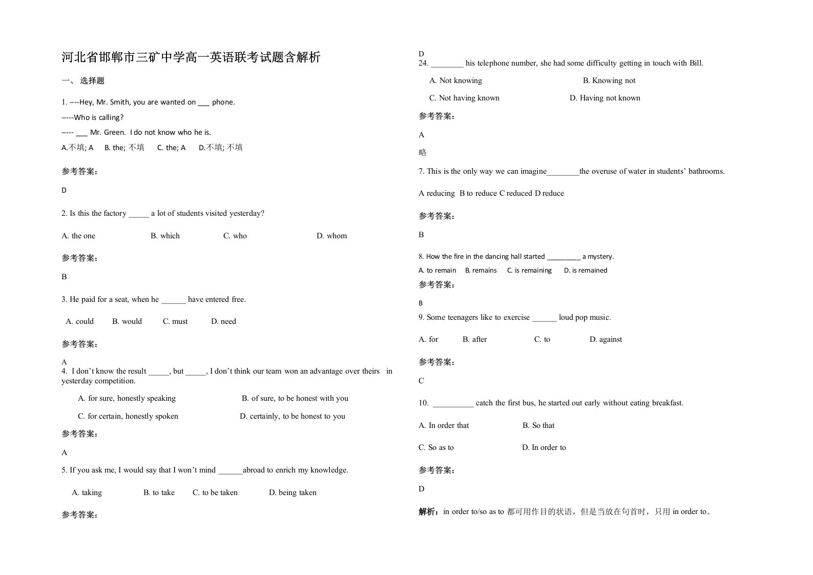 河北省邯郸市三矿中学高一英语联考试题含解析