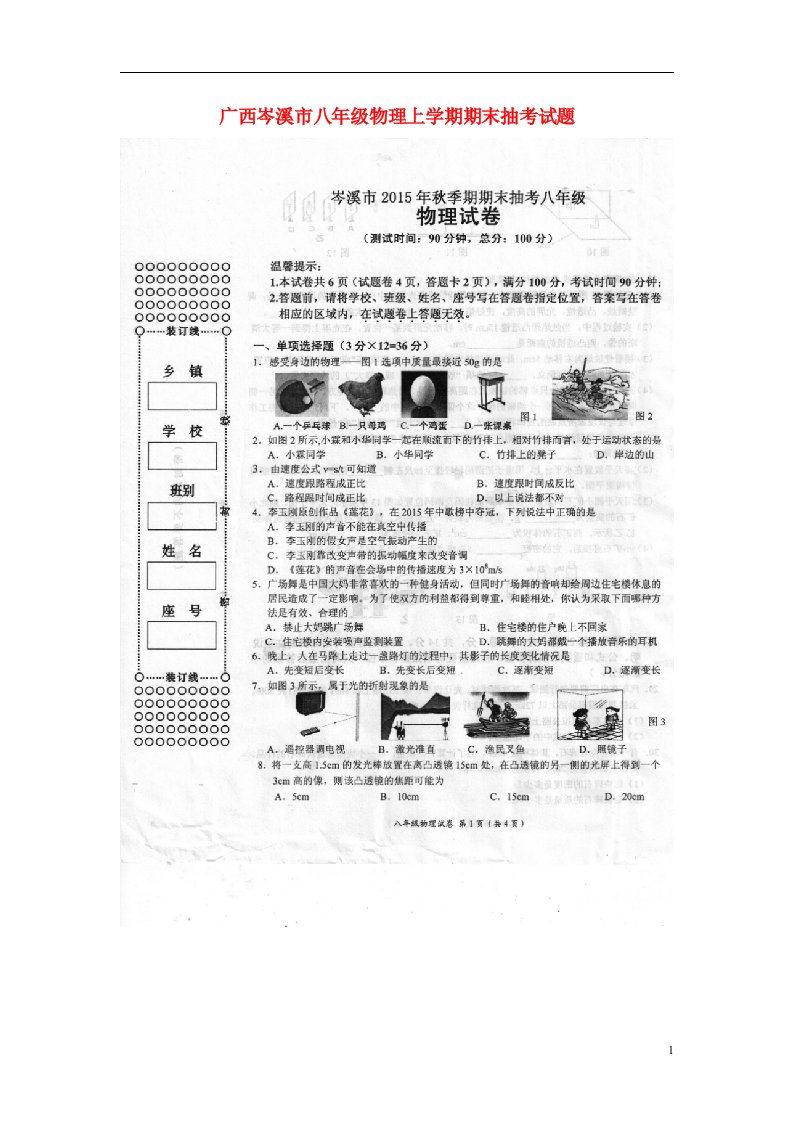 广西岑溪市八级物理上学期期末抽考试题（扫描版）