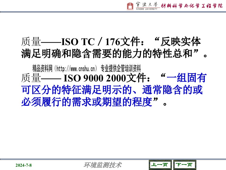 环境监测质量保证培训课程PPT课件