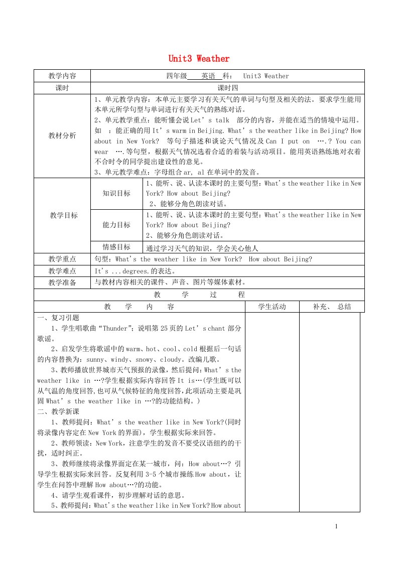 四年级英语下册Unit3Weather第4课时教案人教PEP