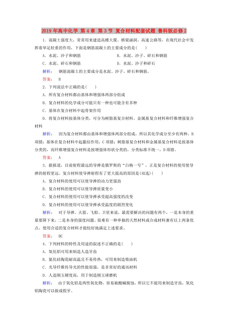 2019年高中化学